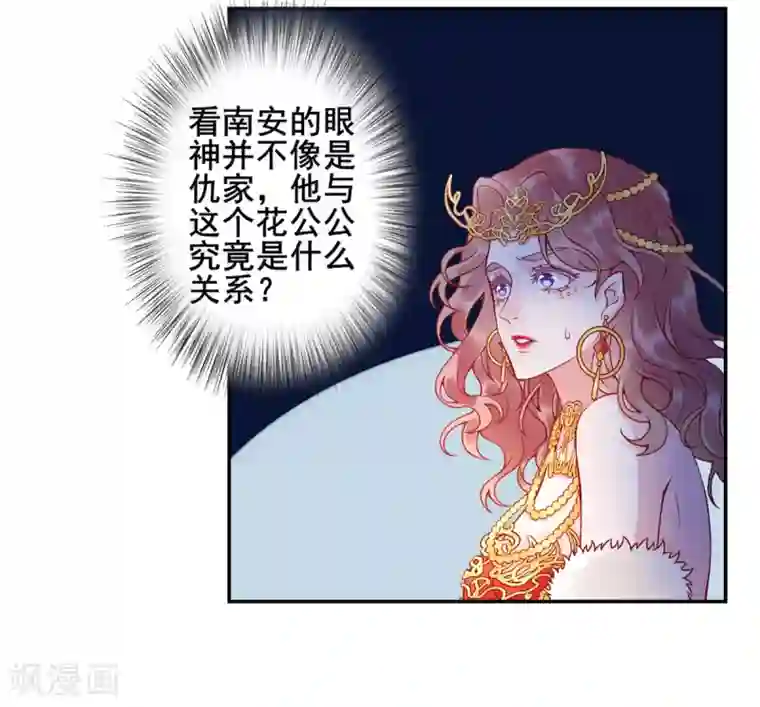 凰妃九千岁第47话 你到底是谁！？