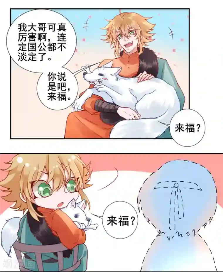 凰妃九千岁第47话 你到底是谁！？