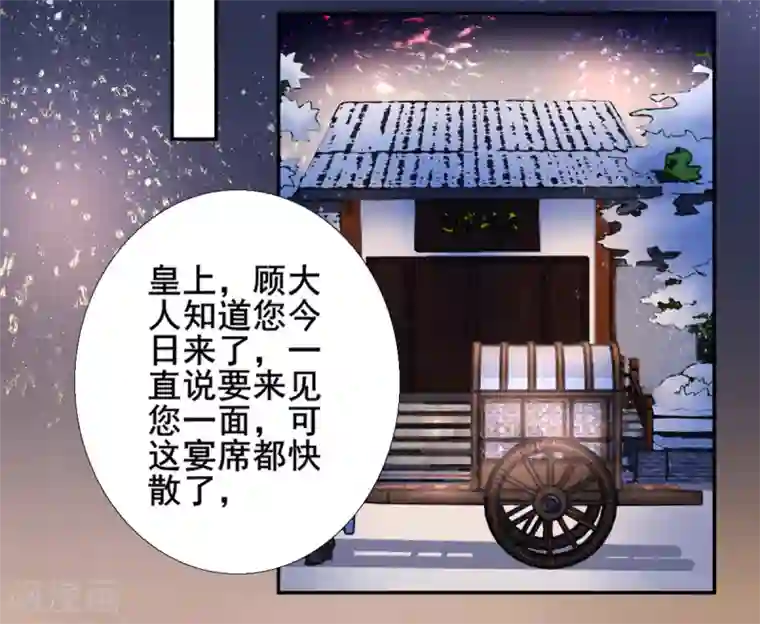 凰妃九千岁第47话 你到底是谁！？