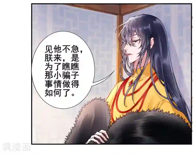 凰妃九千岁第47话 你到底是谁！？
