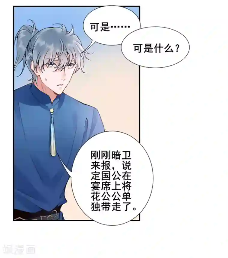 凰妃九千岁第47话 你到底是谁！？