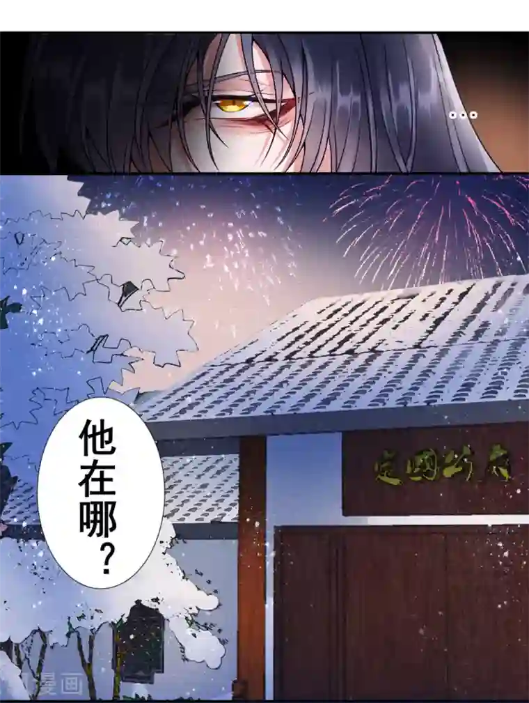 凰妃九千岁第47话 你到底是谁！？