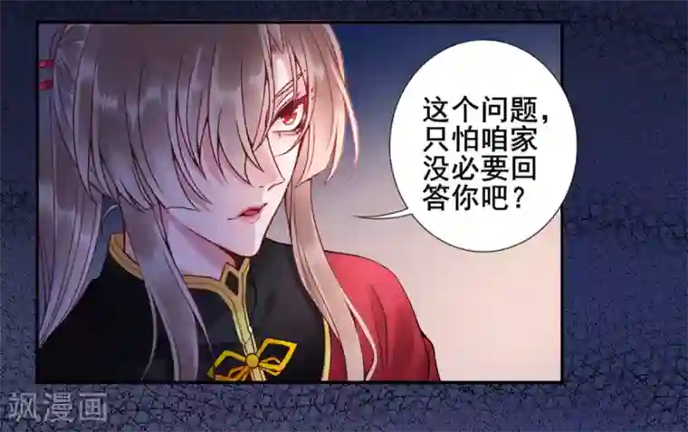 凰妃九千岁第47话 你到底是谁！？