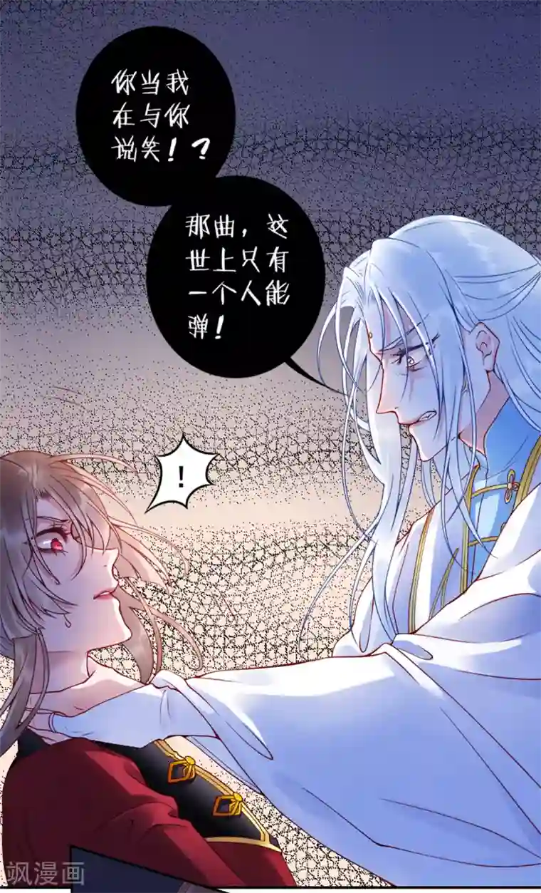 凰妃九千岁第47话 你到底是谁！？