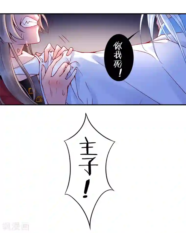 凰妃九千岁第47话 你到底是谁！？