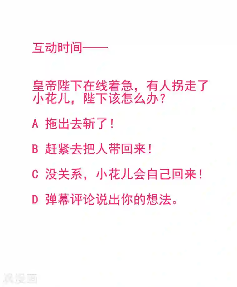 凰妃九千岁第47话 你到底是谁！？