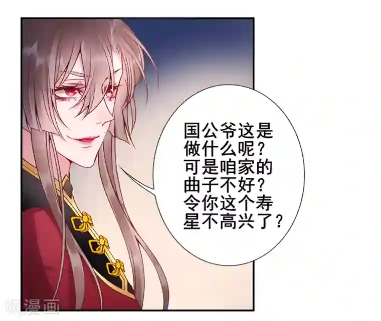 凰妃九千岁第47话 你到底是谁！？