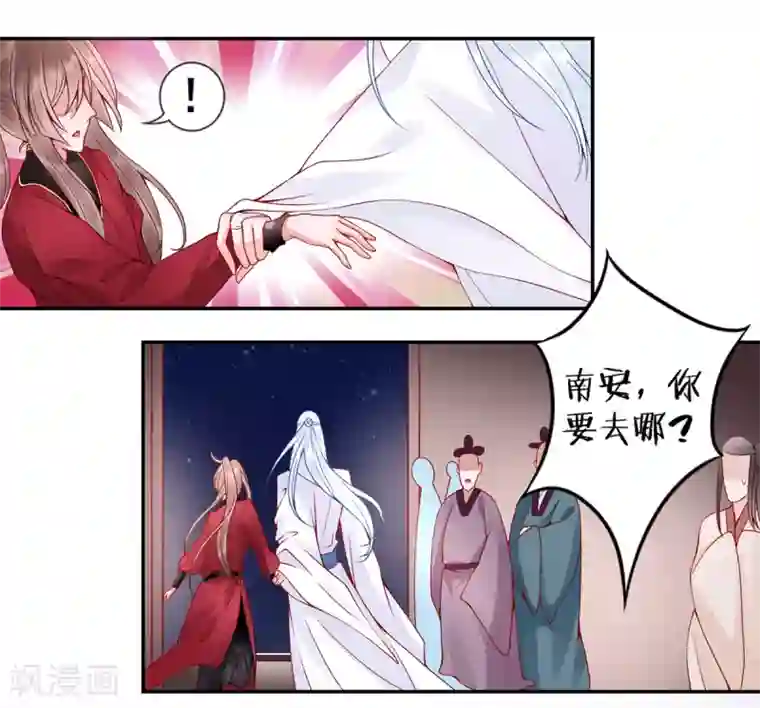 凰妃九千岁第47话 你到底是谁！？
