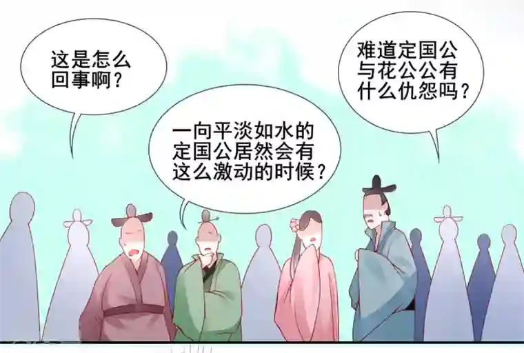 凰妃九千岁第47话 你到底是谁！？