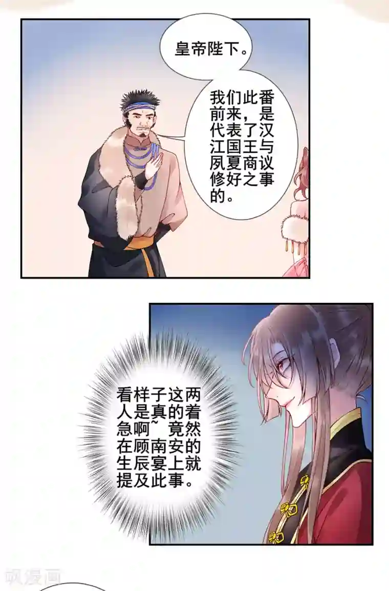 凰妃九千岁第48话 汉江之乱