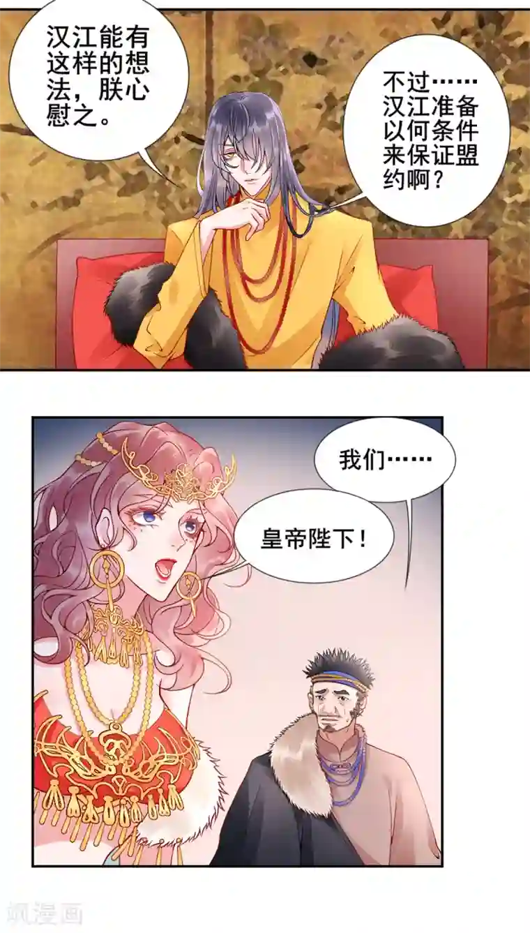 凰妃九千岁第48话 汉江之乱