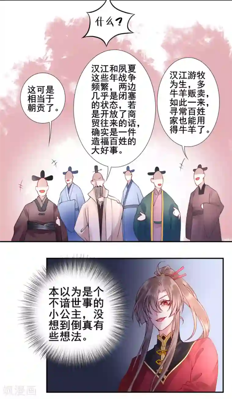 凰妃九千岁第48话 汉江之乱