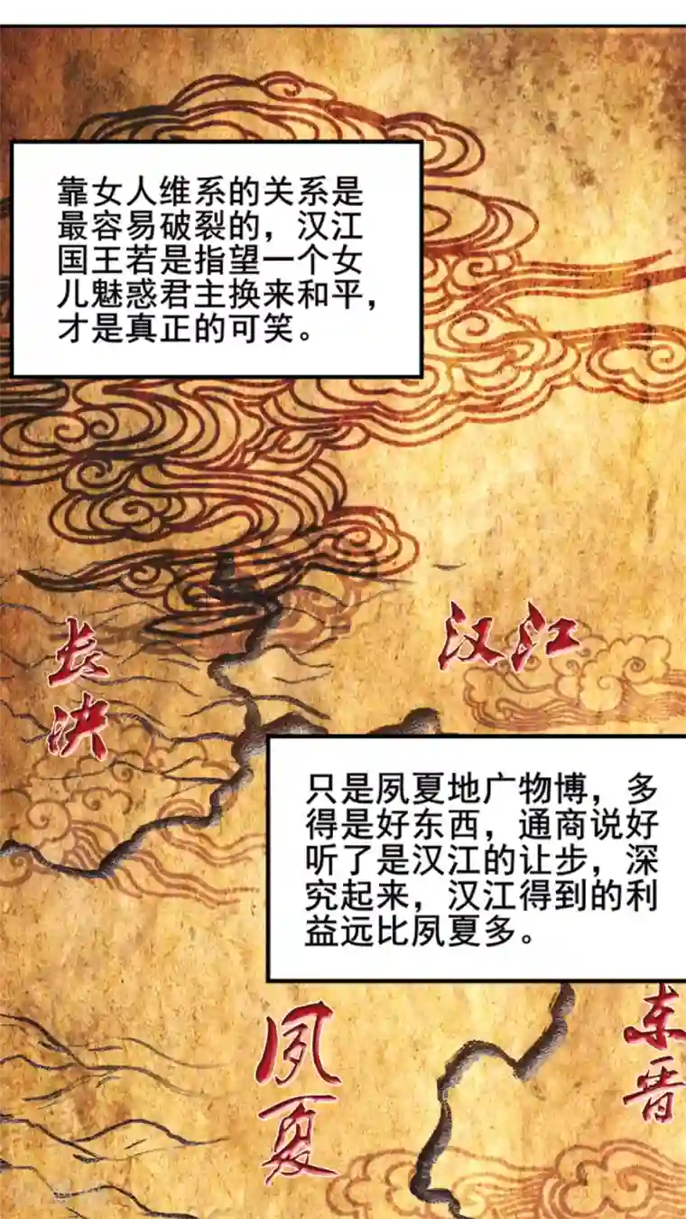 凰妃九千岁第48话 汉江之乱