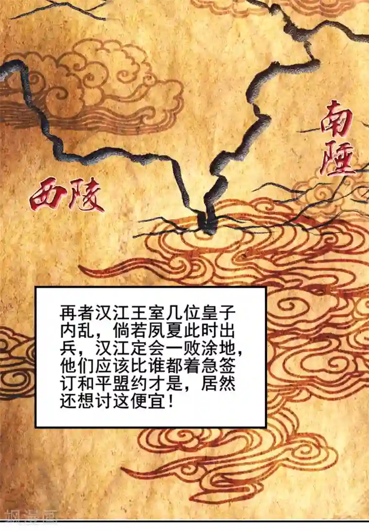 凰妃九千岁第48话 汉江之乱