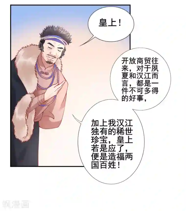 凰妃九千岁第48话 汉江之乱