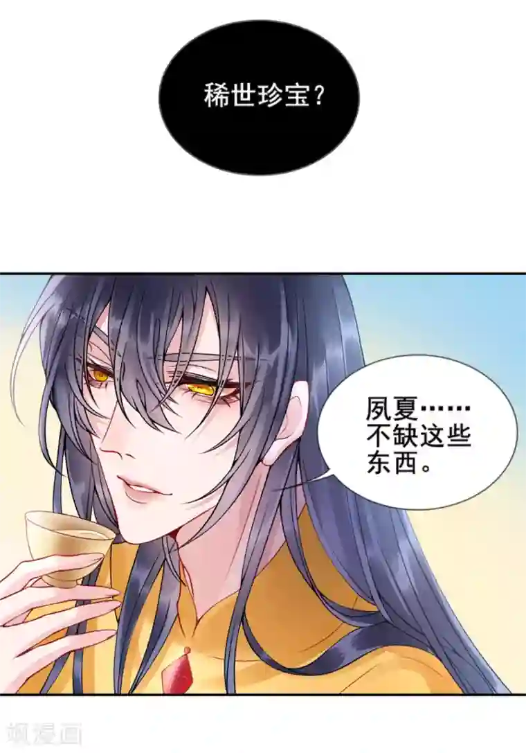 凰妃九千岁第48话 汉江之乱