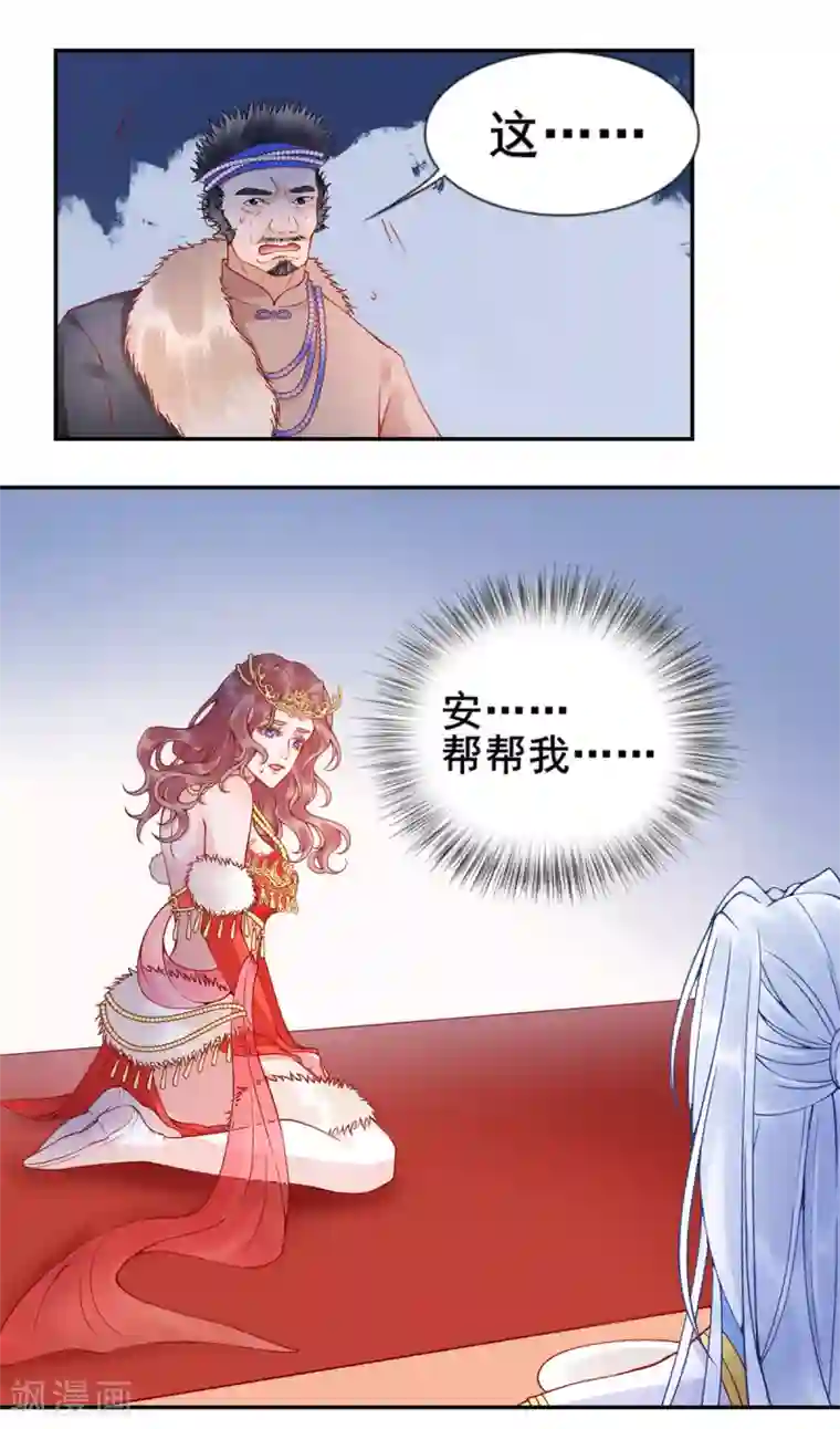 凰妃九千岁第48话 汉江之乱