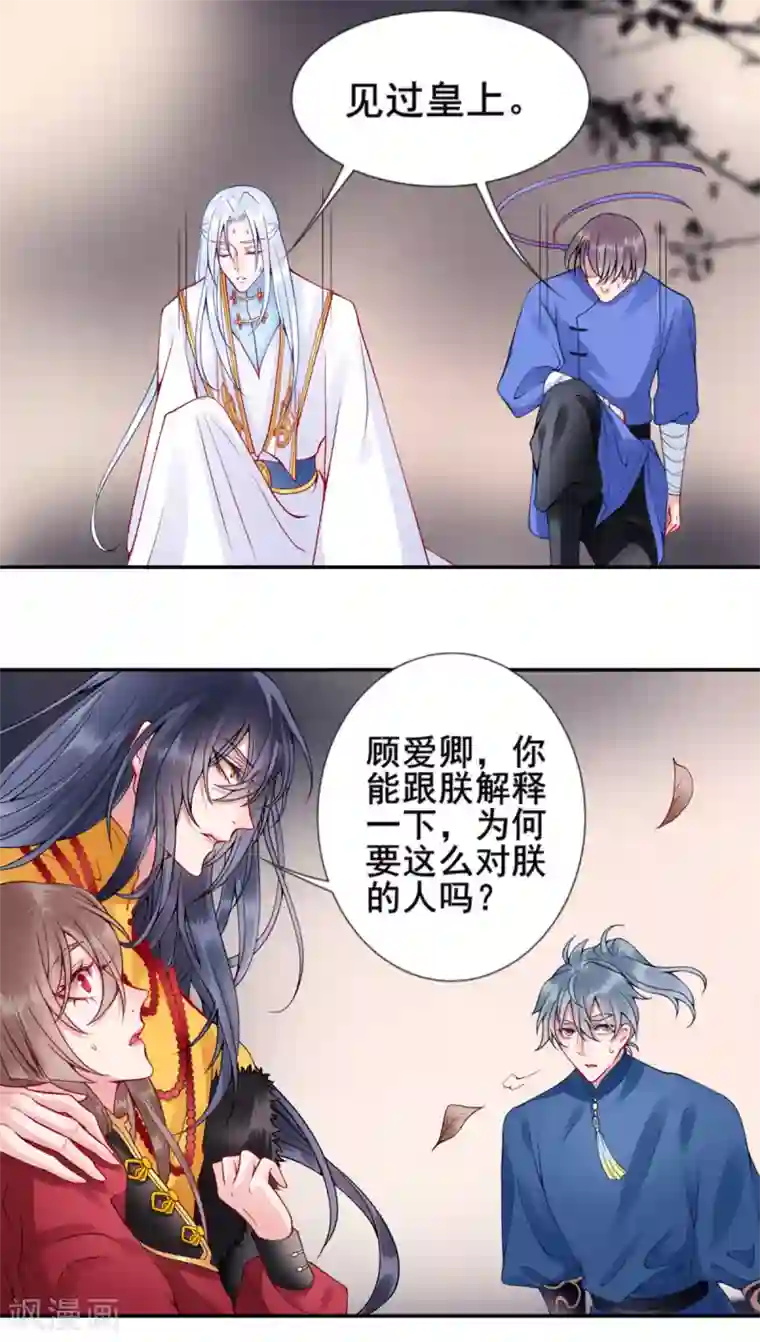 凰妃九千岁第48话 汉江之乱