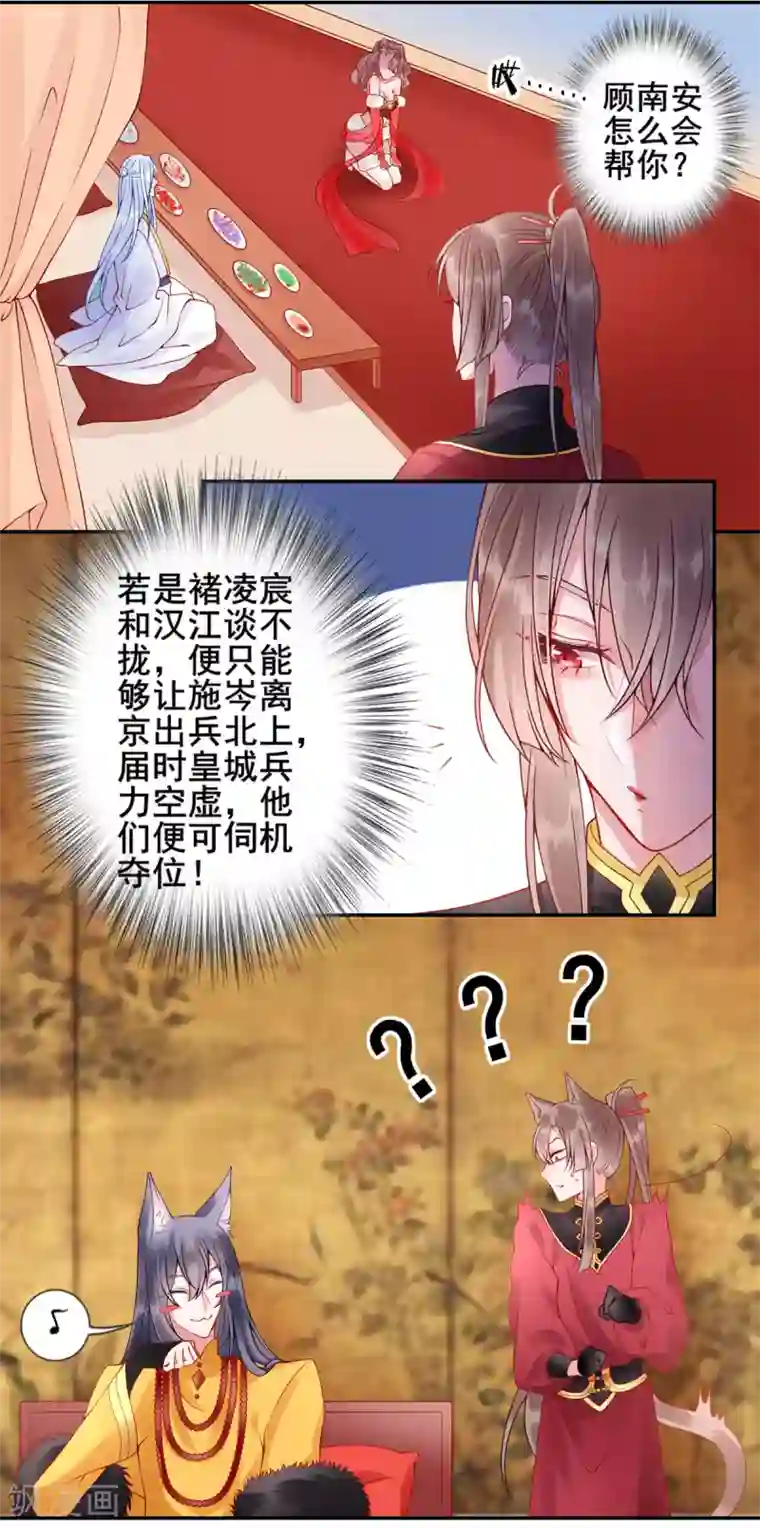 凰妃九千岁第48话 汉江之乱