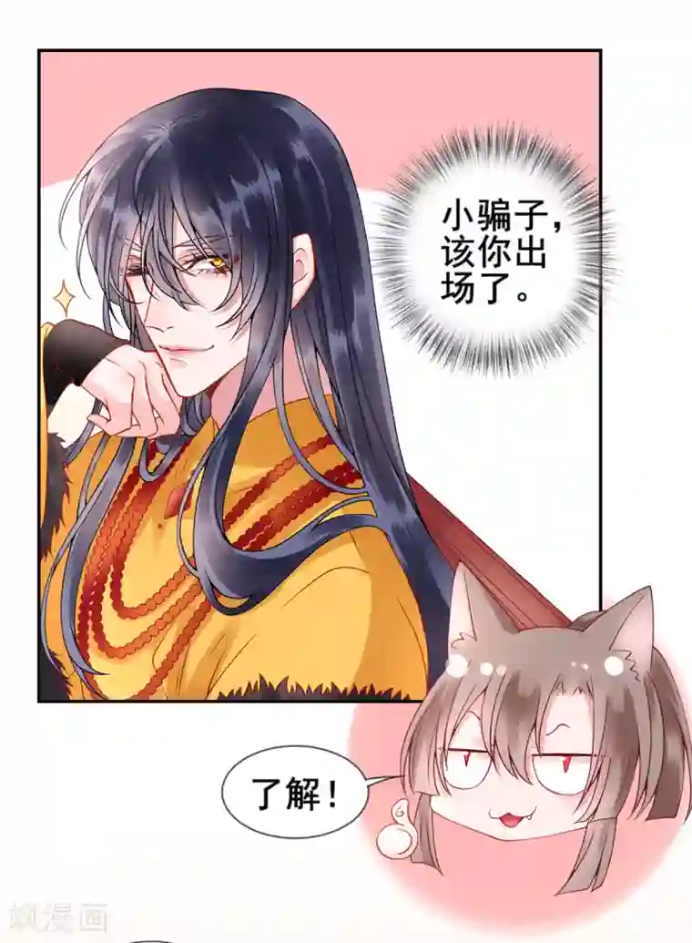 凰妃九千岁第48话 汉江之乱