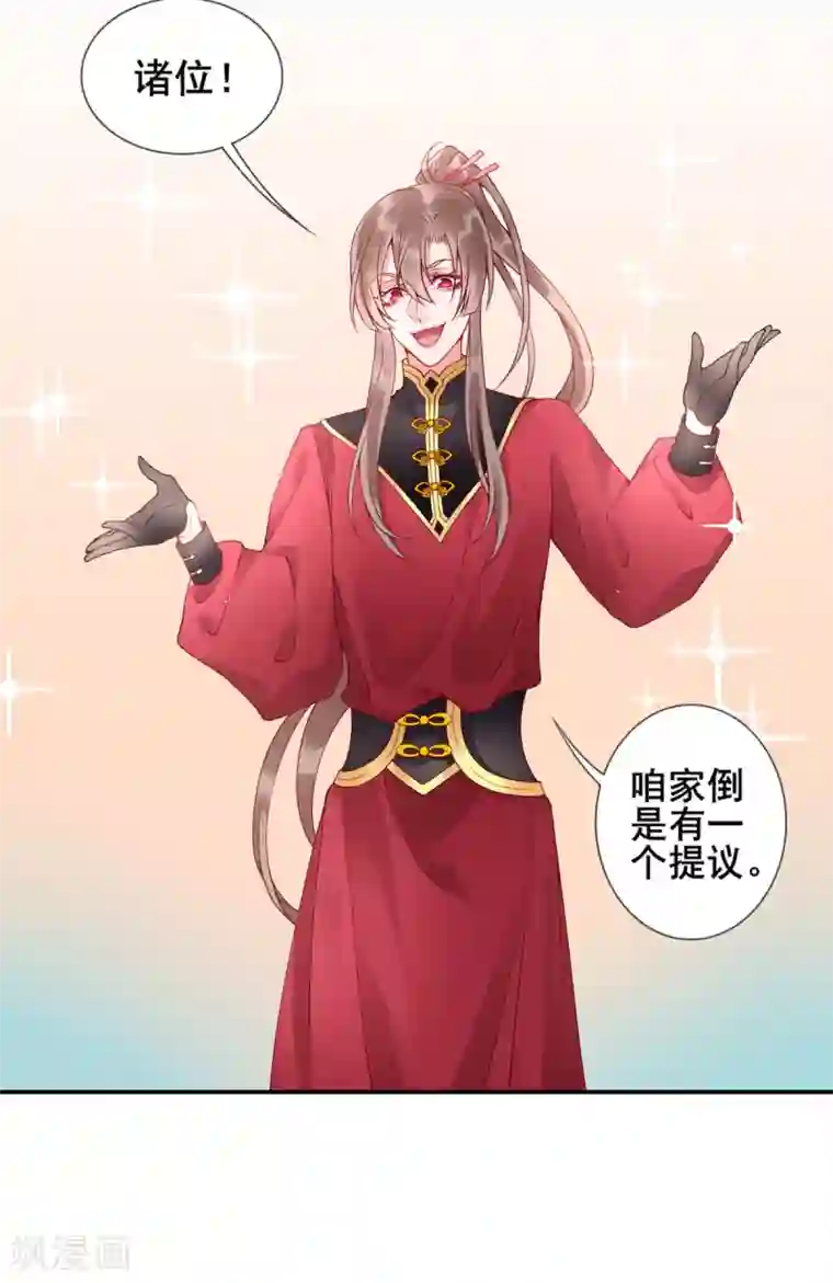 凰妃九千岁第48话 汉江之乱