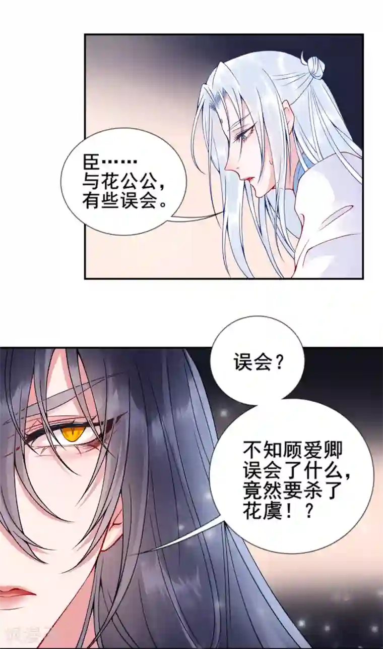 凰妃九千岁第48话 汉江之乱