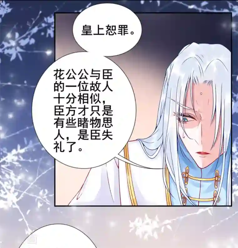 凰妃九千岁第48话 汉江之乱