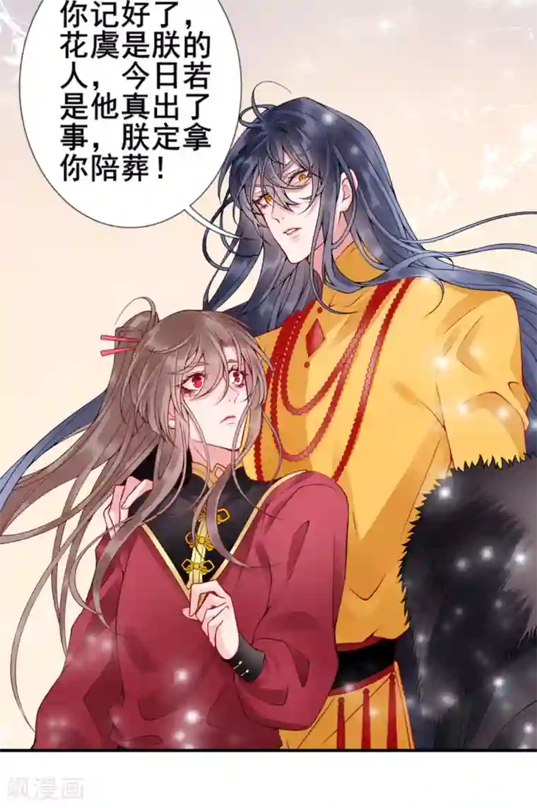 凰妃九千岁第48话 汉江之乱