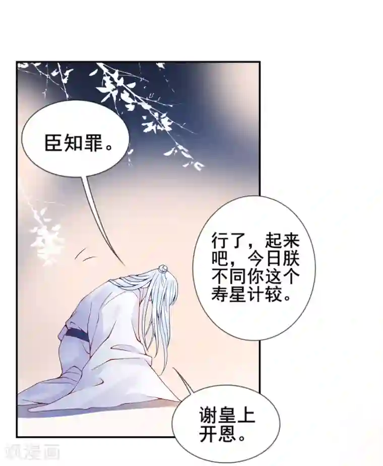 凰妃九千岁第48话 汉江之乱