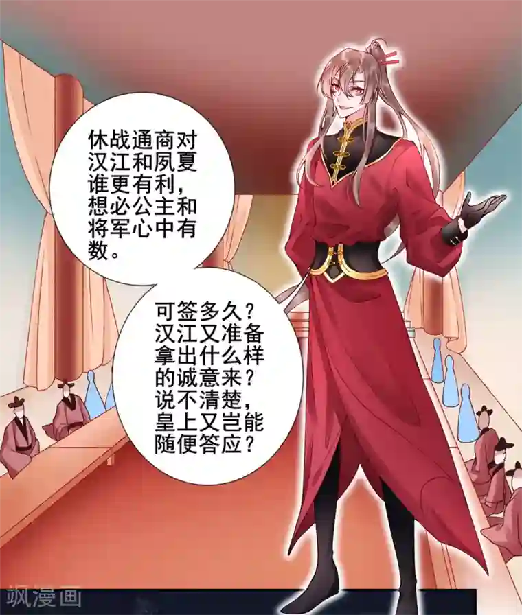 凰妃九千岁第49话 缔结盟约