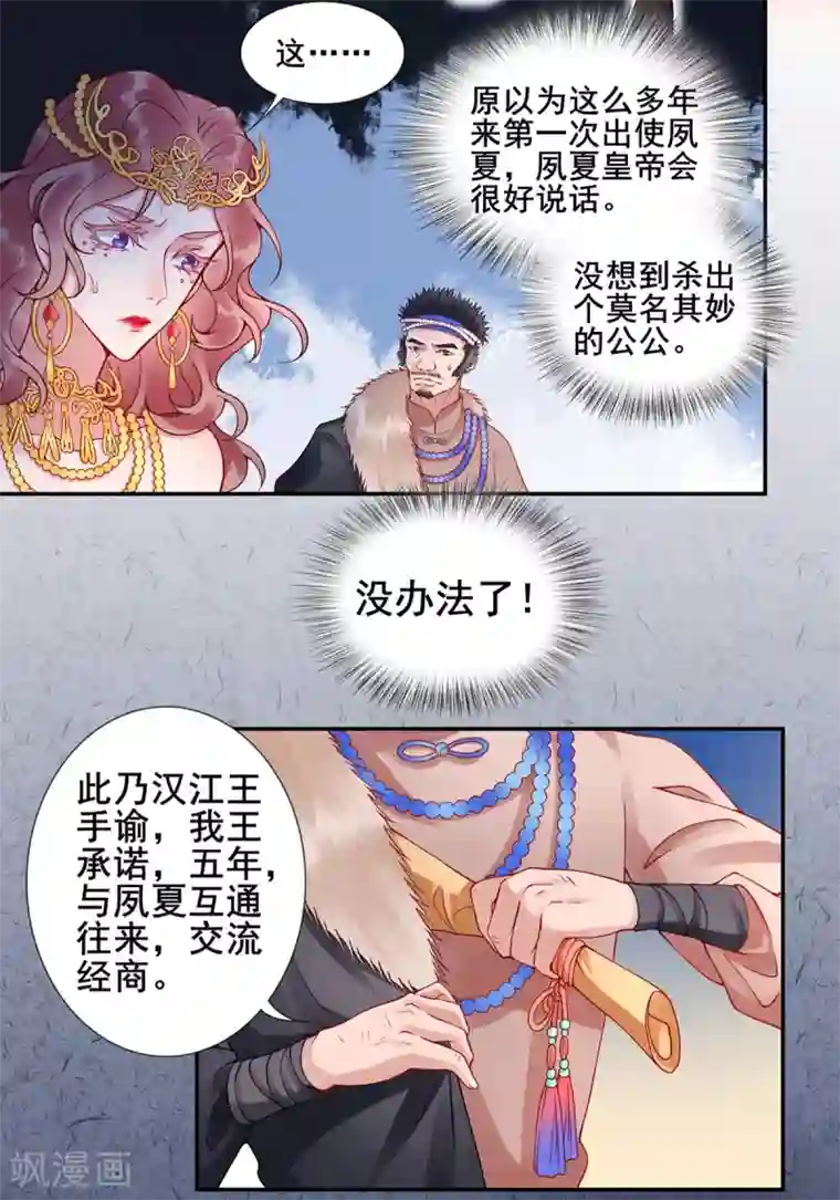 凰妃九千岁第49话 缔结盟约