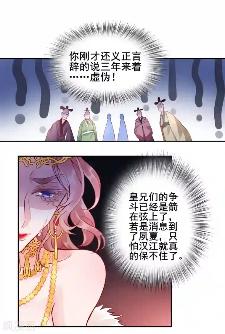 凰妃九千岁第49话 缔结盟约