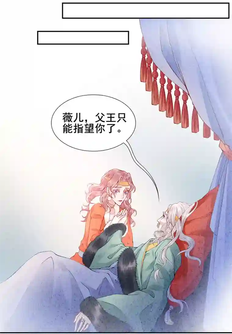 凰妃九千岁第49话 缔结盟约