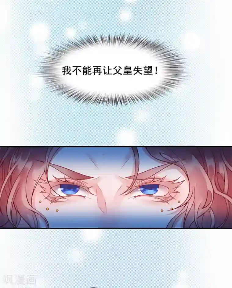 凰妃九千岁第49话 缔结盟约