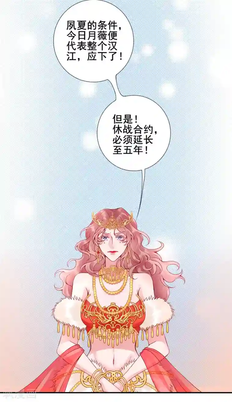 凰妃九千岁第49话 缔结盟约