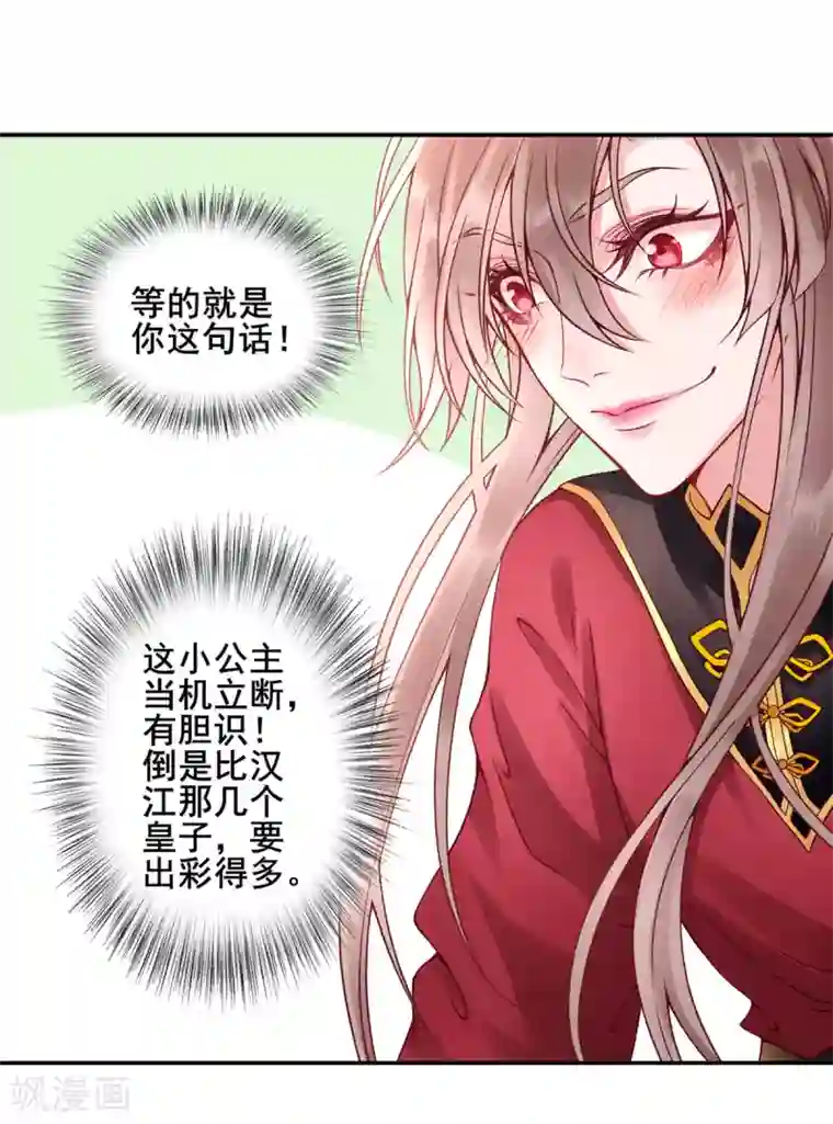 凰妃九千岁第49话 缔结盟约