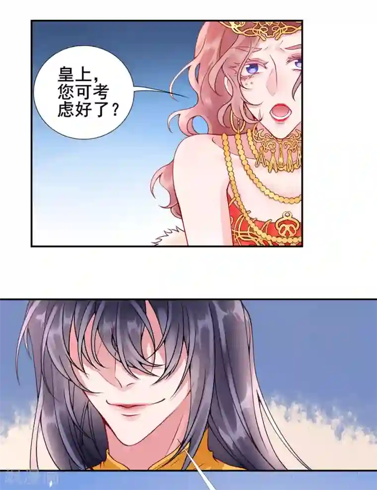 凰妃九千岁第49话 缔结盟约