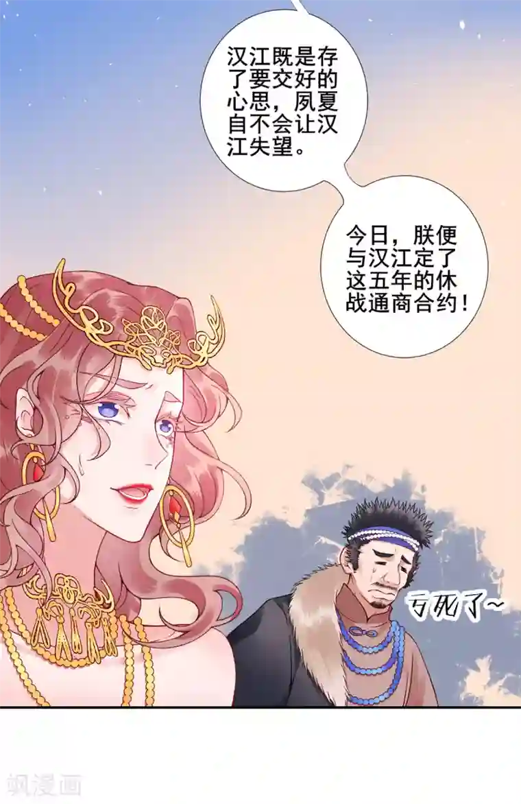 凰妃九千岁第49话 缔结盟约