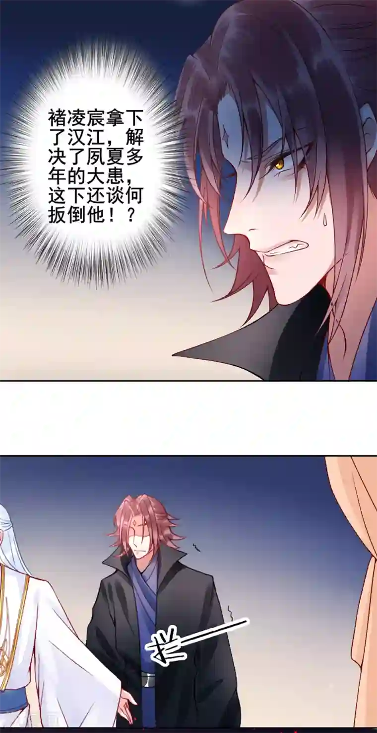 凰妃九千岁第49话 缔结盟约