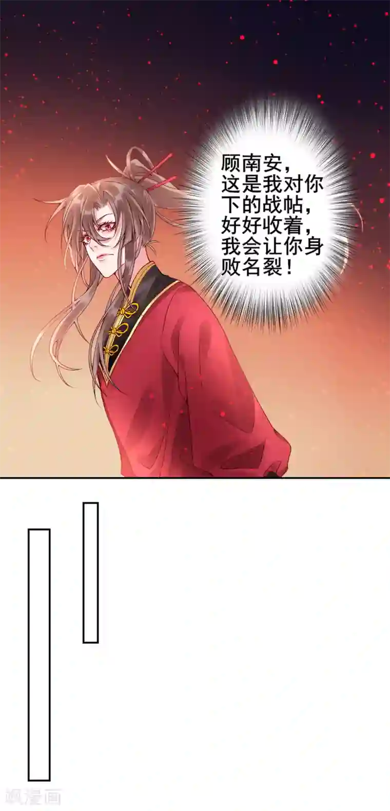 凰妃九千岁第49话 缔结盟约