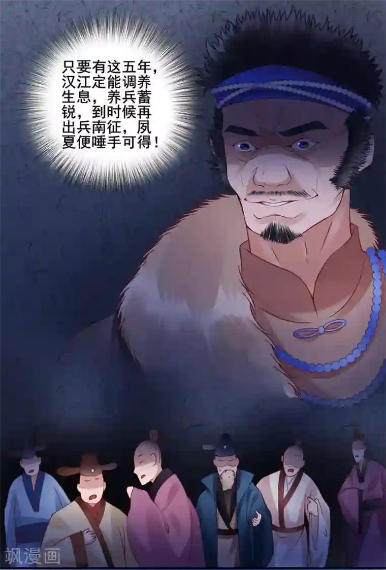 凰妃九千岁第49话 缔结盟约