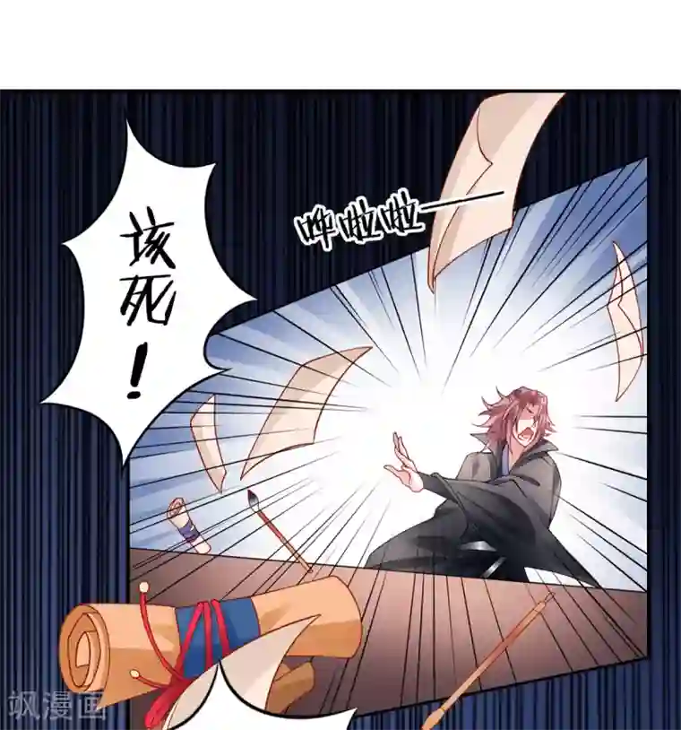 凰妃九千岁第49话 缔结盟约