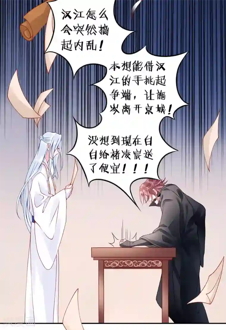 凰妃九千岁第49话 缔结盟约