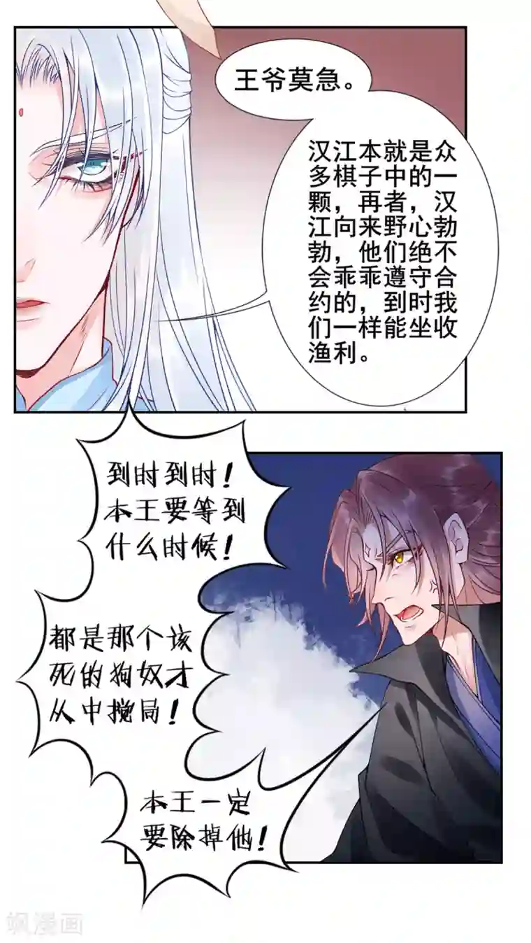 凰妃九千岁第49话 缔结盟约