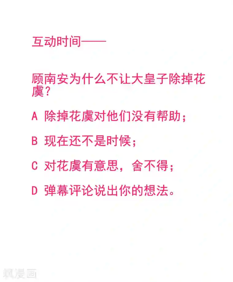 凰妃九千岁第49话 缔结盟约