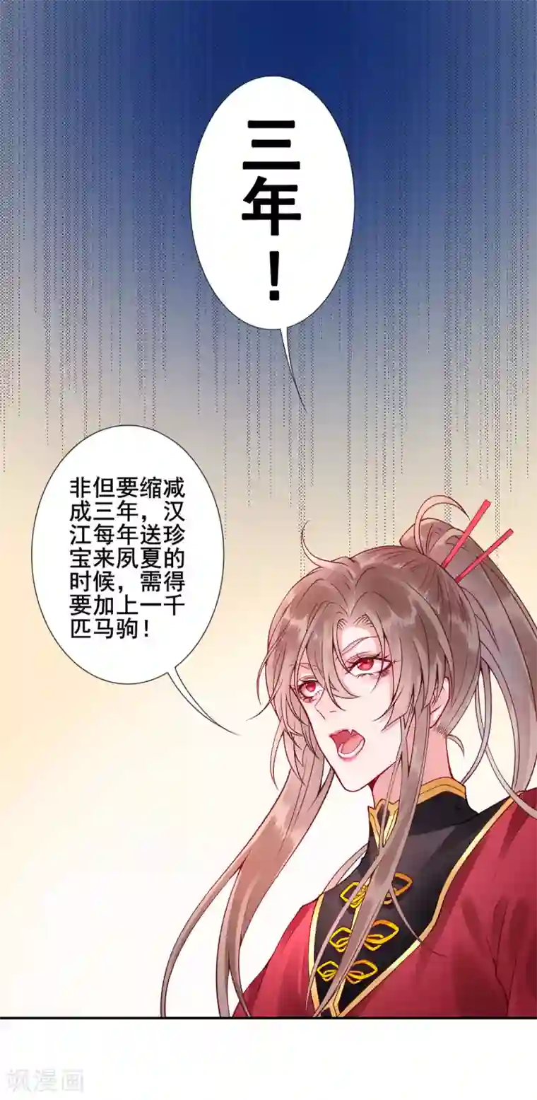 凰妃九千岁第49话 缔结盟约