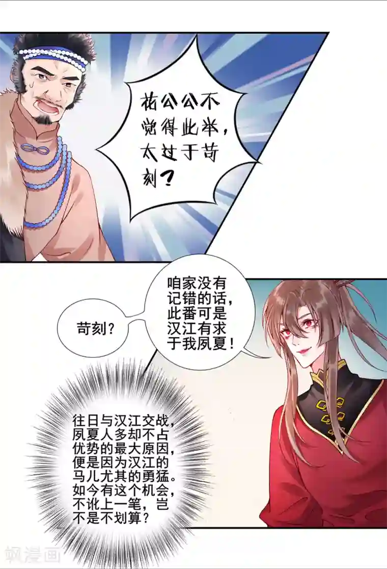 凰妃九千岁第49话 缔结盟约