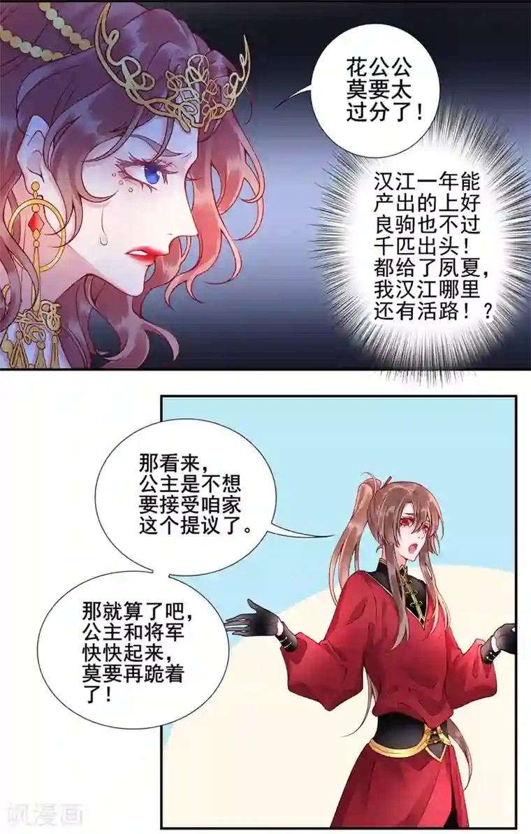 凰妃九千岁第49话 缔结盟约