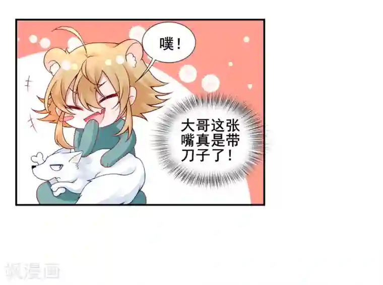 凰妃九千岁第49话 缔结盟约