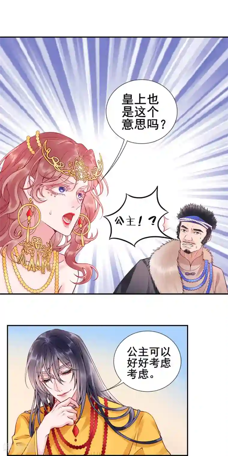 凰妃九千岁第49话 缔结盟约